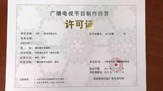 各行業(yè)上線微信小程序資質(zhì)證明一覽 廣播電視節(jié)目制作經(jīng)營篇