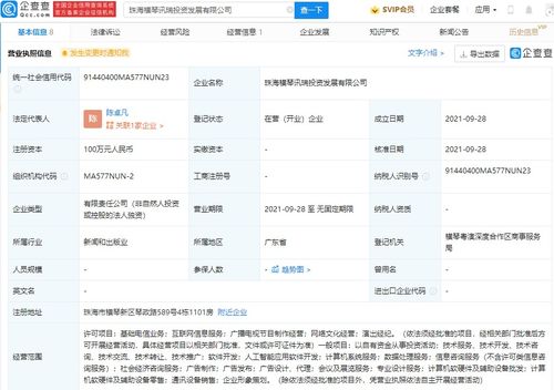 映客珠海新設投資發展公司，業務版圖再添演出經紀與廣播電視節目制作