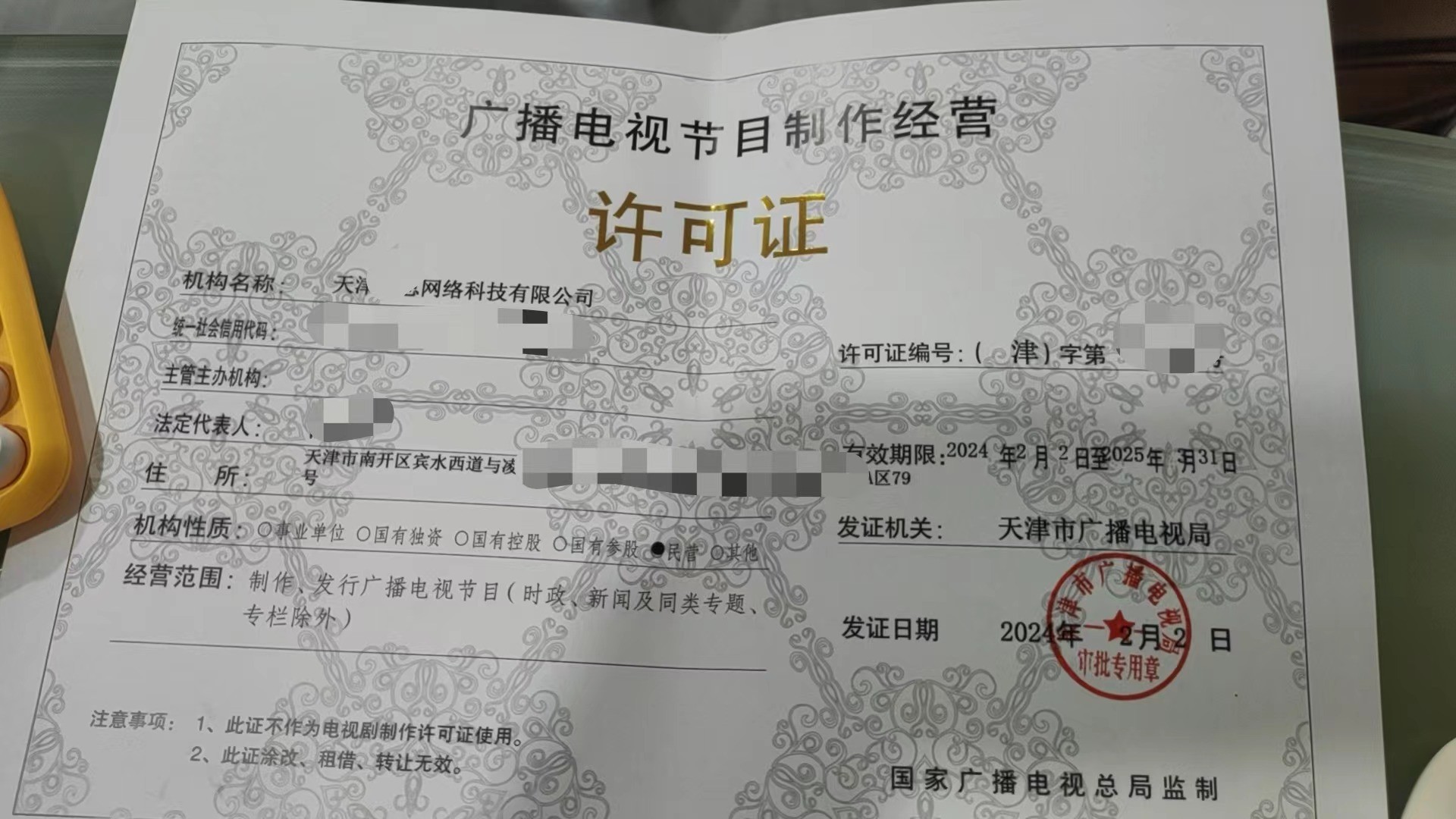 本溪、丹東、鞍山三市廣播電視節目制作經營許可證辦理指南 一對一快速出證服務詳解