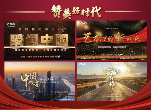 滿屏皆精品 中央廣播電視總臺2022年央視綜合頻道重點節目片單發布，引領廣播電視節目制作經營新風尚